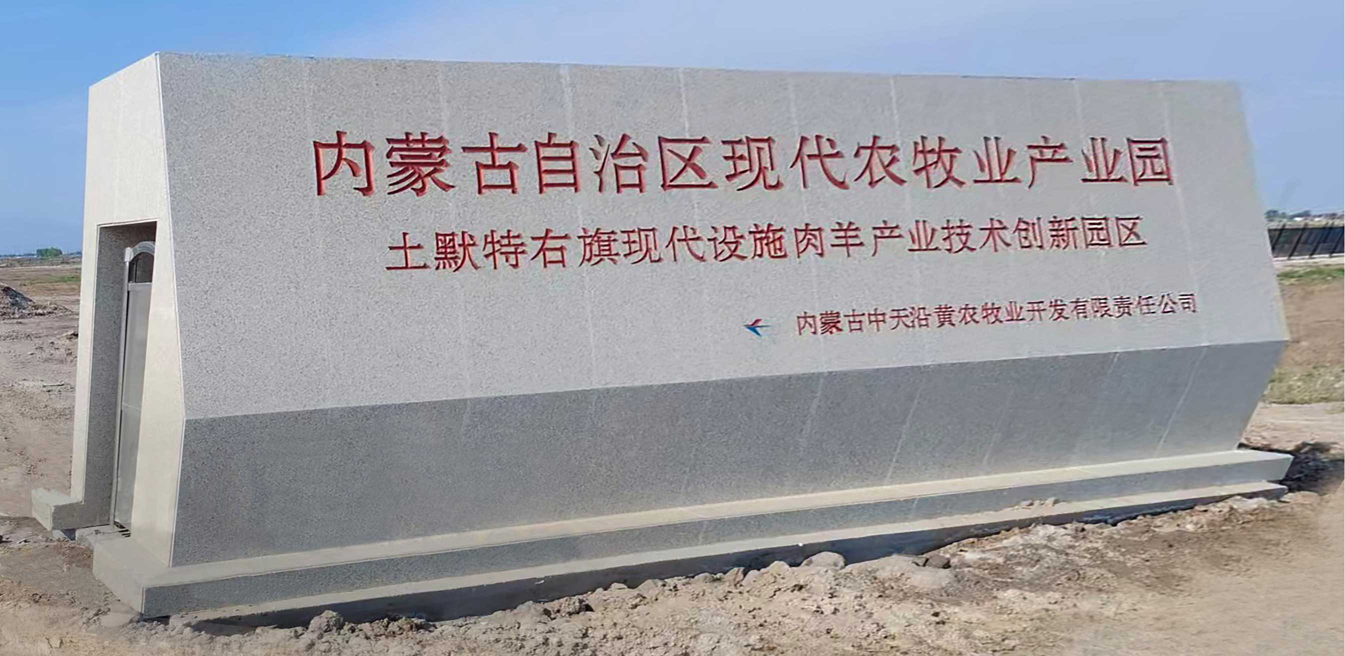 土默特右旗現代智慧設施肉羊產業技術創新園區(園區版)_13.jpg 土默特右旗現代智慧設施肉羊產業技術創新園區(園區版)_13.jpg